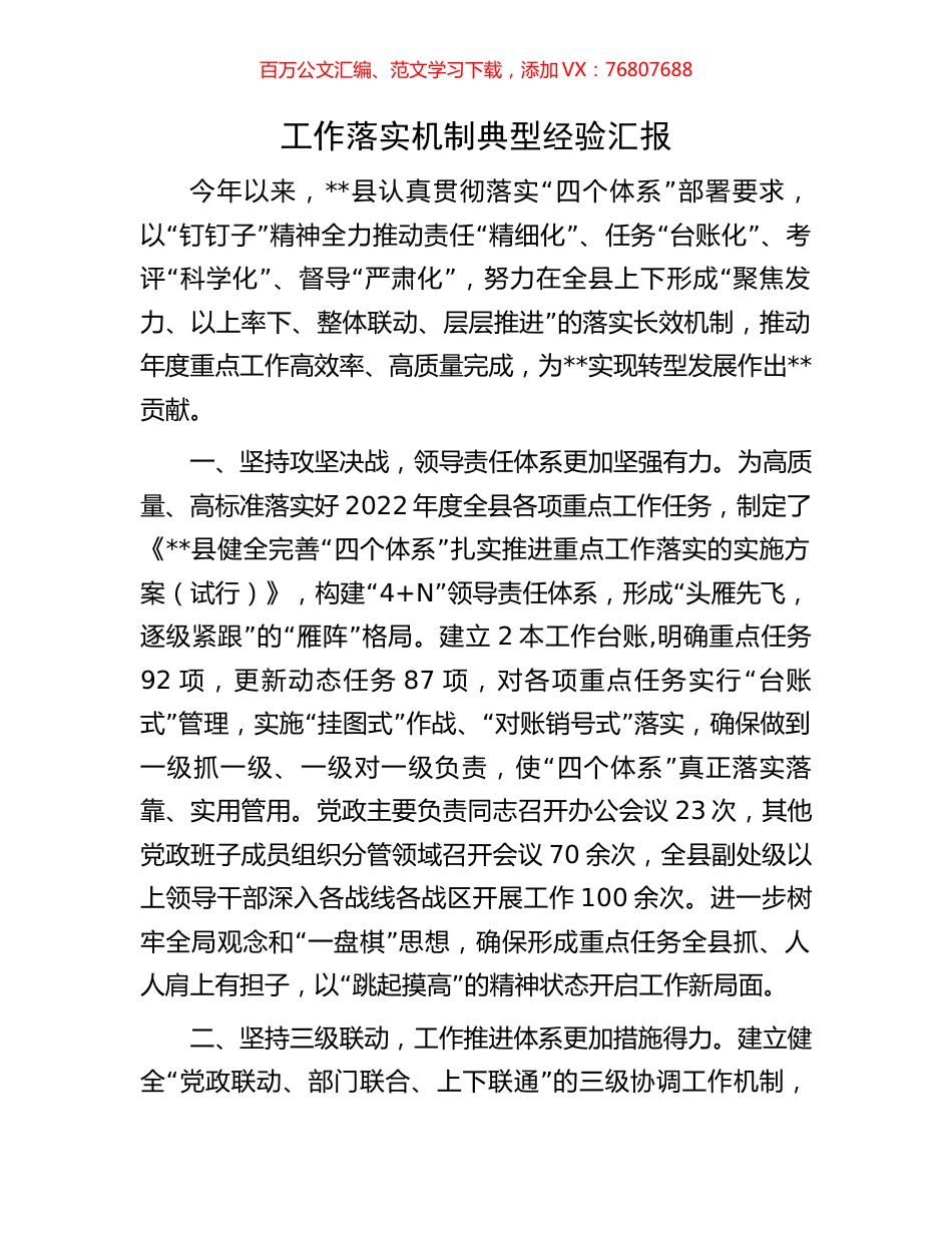 工作落实机制典型经验汇报.docx_第1页