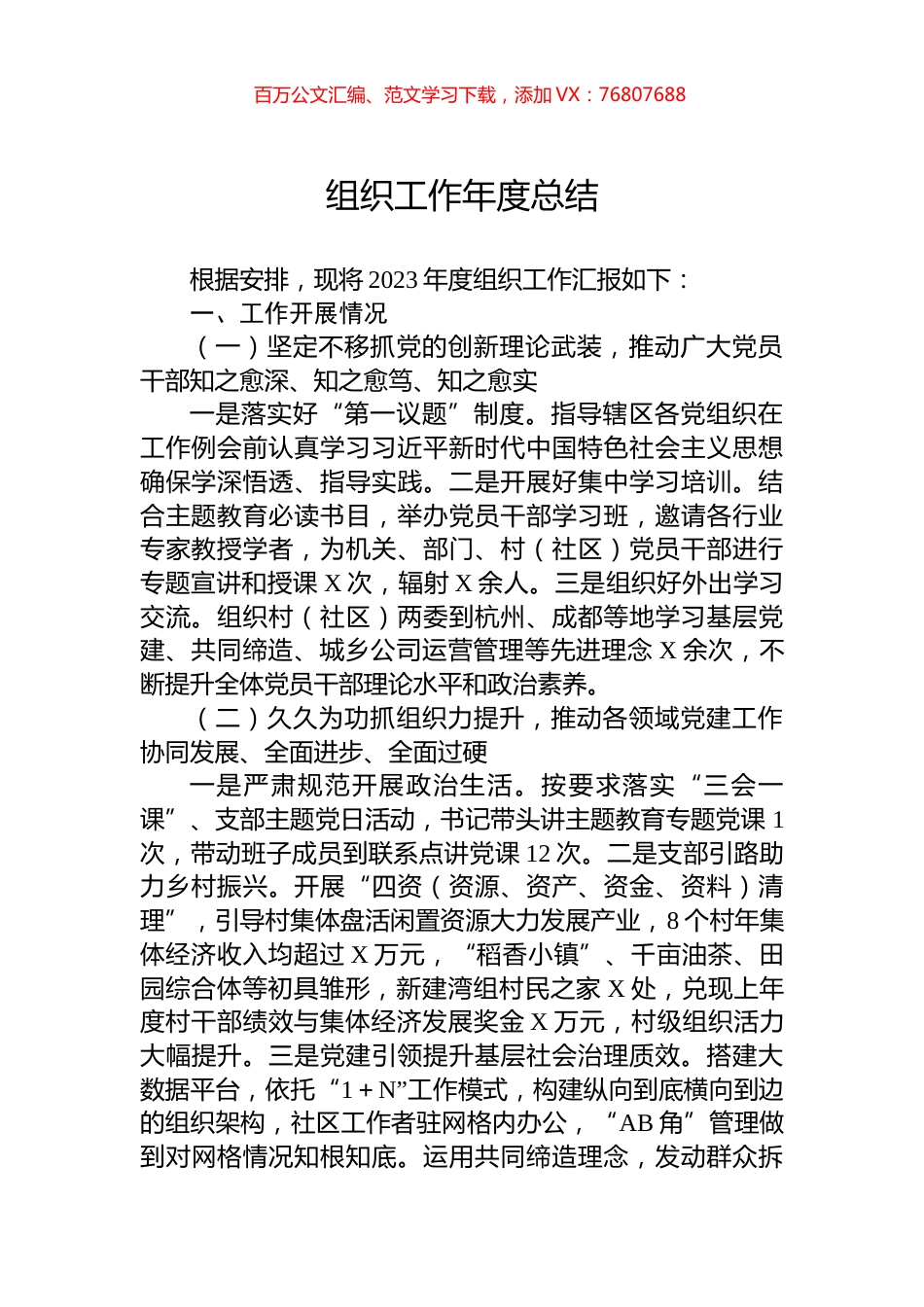 组织工作年度总结.docx_第1页