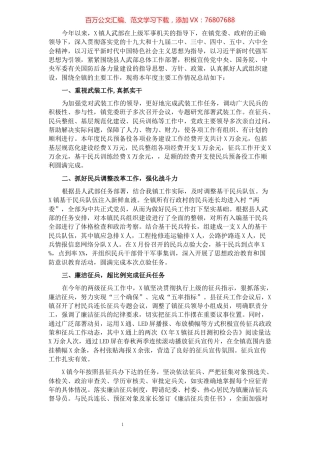 镇2021年度武装工作总结.docx