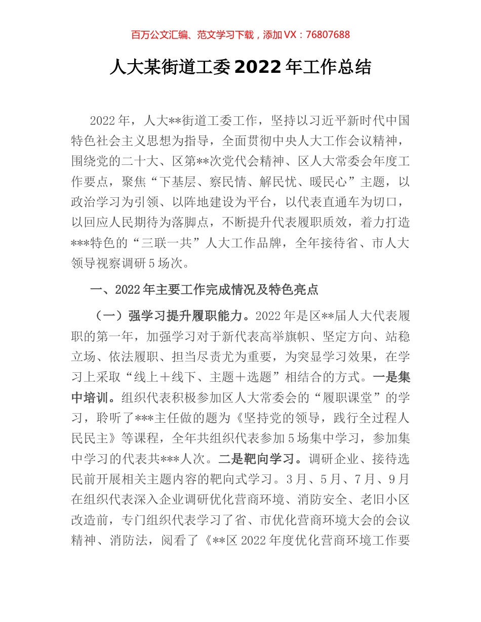 人大某街道工委2022年工作总结.docx_第1页