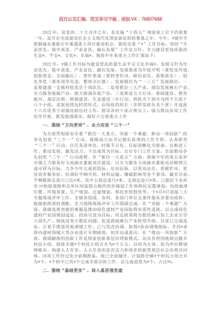 镇2022年迎检工作汇报材料.docx