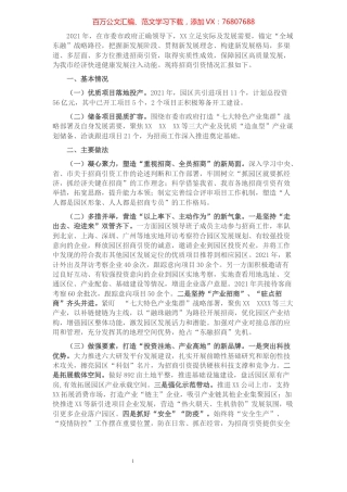 全市招商引资工作推进会汇报材料.docx