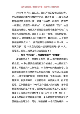 XX街道疫情防控工作总结.docx