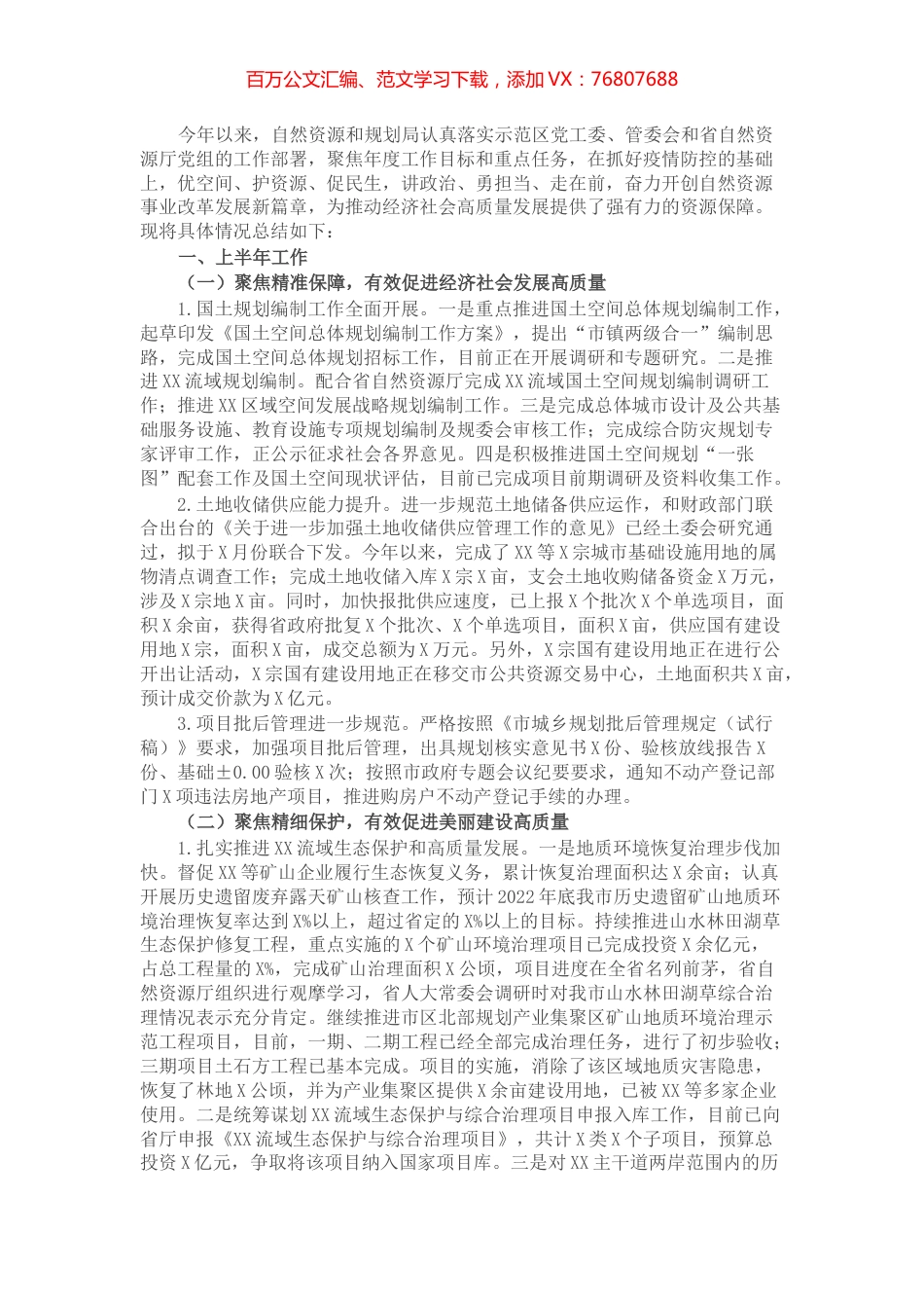 自然资源和规划局2022上半年工作总结及下半年工作计划.docx_第1页