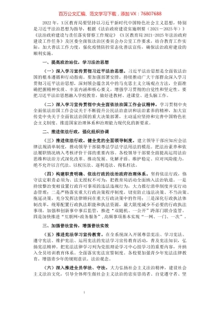 2022年X区教育局法治政府建设工作要点.docx