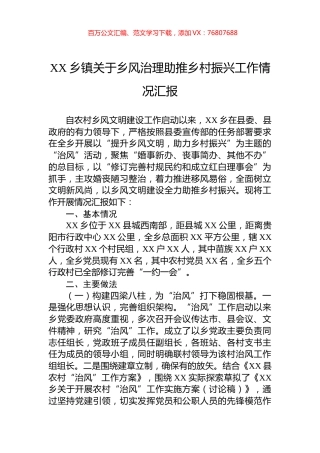 乡镇关于乡风治理助推乡村振兴工作情况汇报.docx