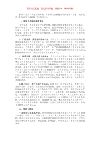 县春季义务植树工作总结.docx