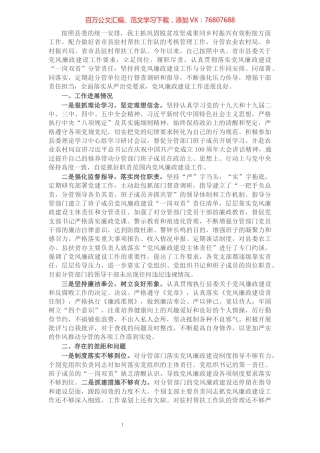 县委副书记抓党建和党风廉政建设“一岗双责”职责履行情况汇报.docx