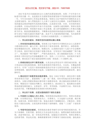 xx区2022年组织工作要点.docx