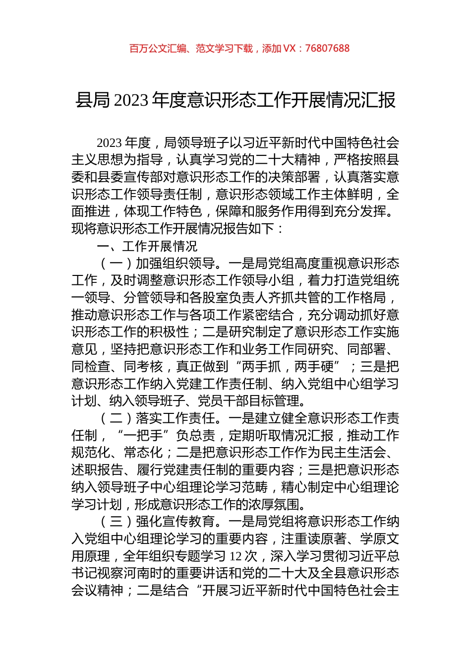 县局2023年度意识形态工作开展情况汇报.docx_第1页