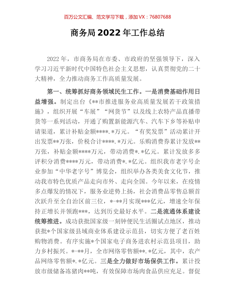 商务局2022年工作总结.docx_第1页