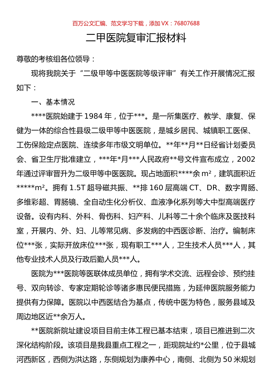 二甲医院复审汇报材料.docx_第1页