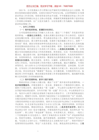 公司2021年意识形态工作总结.docx