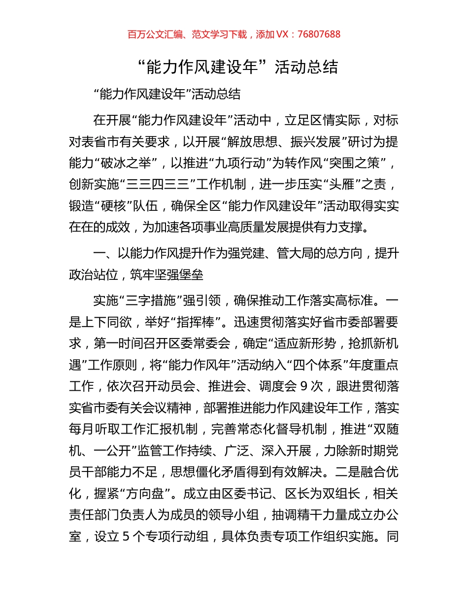 “能力作风建设年”活动总结.docx_第1页