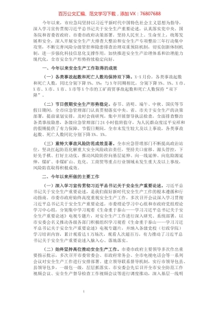 市应急局安全生产工作总结.docx