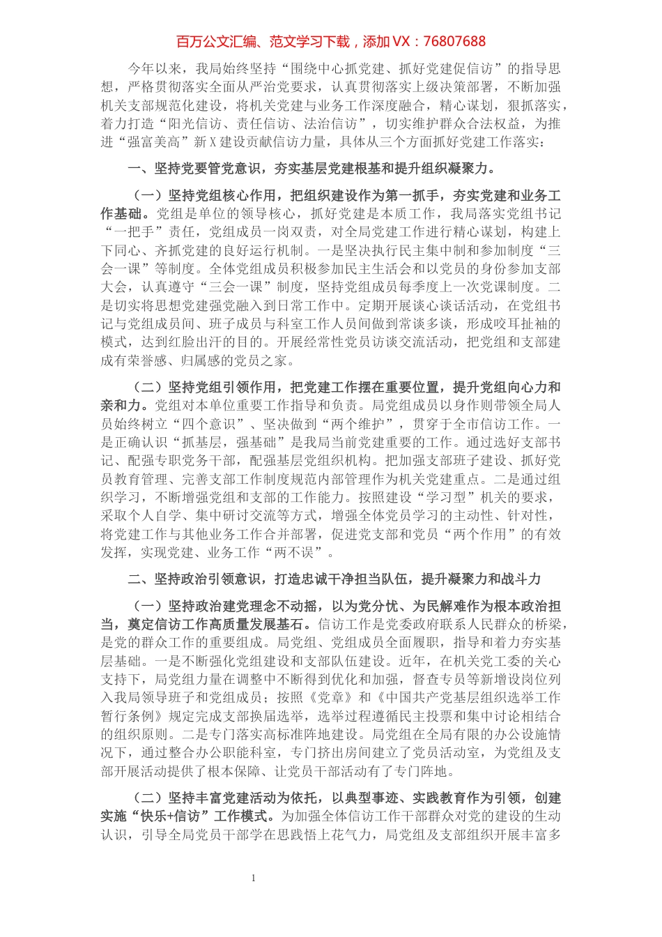 信访局机关党建工作汇报​​​​​​​​.docx_第1页