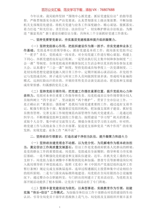 信访局机关党建工作汇报​​​​​​​​.docx