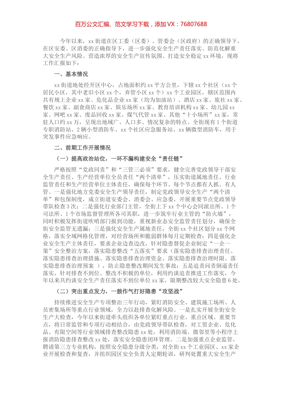 2022年街道安全生产工作汇报.docx_第1页