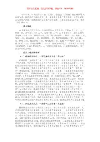 2022年街道安全生产工作汇报.docx