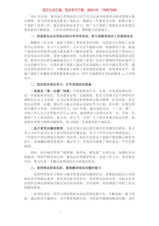 2021年干部职工培训工作总结（局机关）.docx