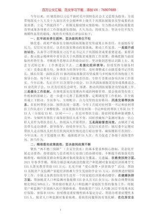 镇巩固拓展脱贫攻坚成果自评总结.docx