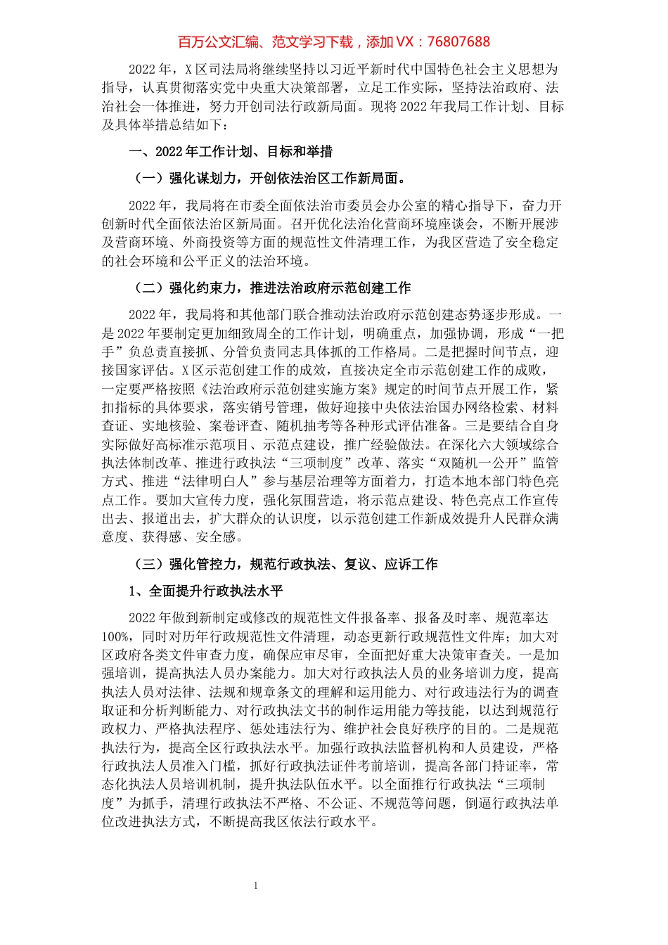 区司法局2022年工作计划.docx_第1页