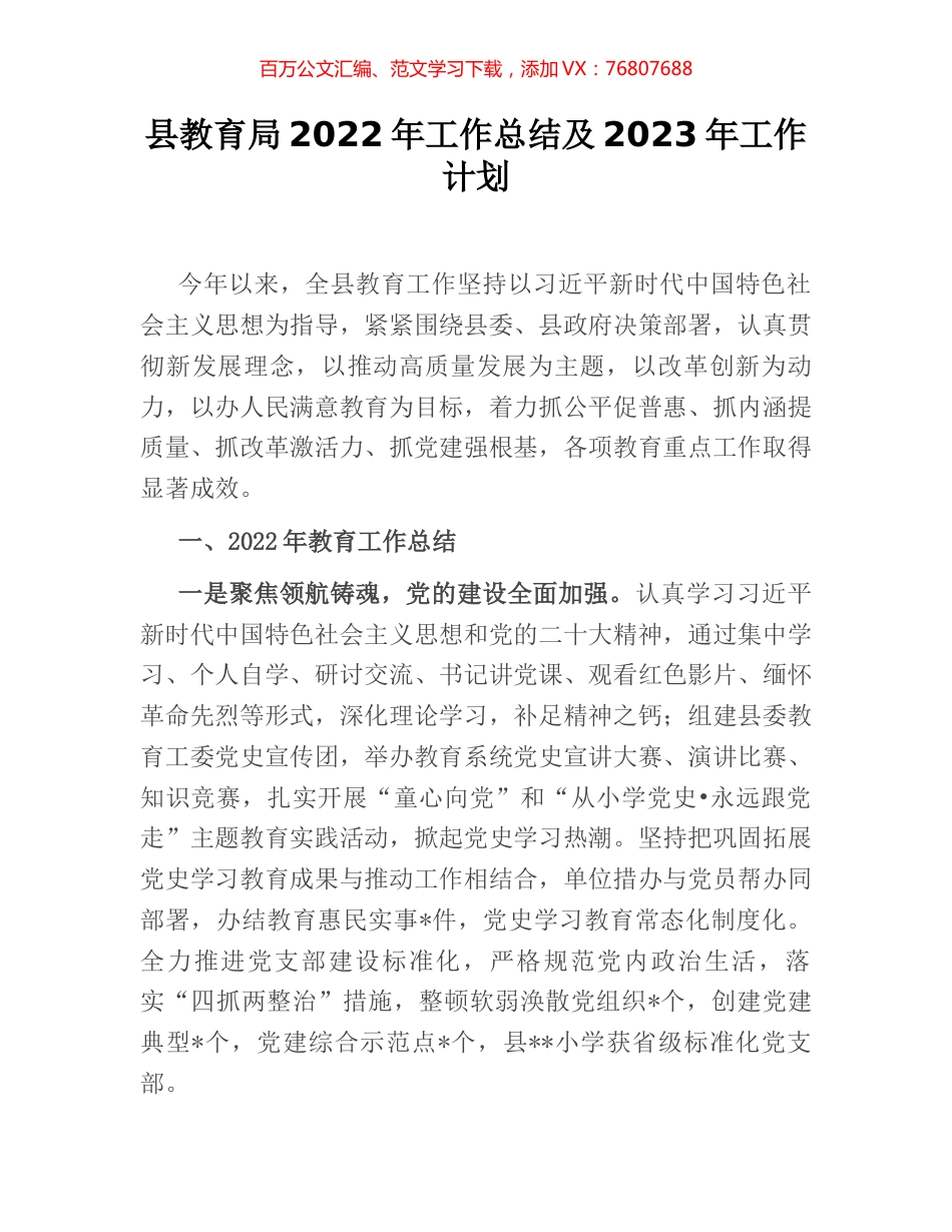 县教育局2022年工作总结及2023年工作计划.docx_第1页
