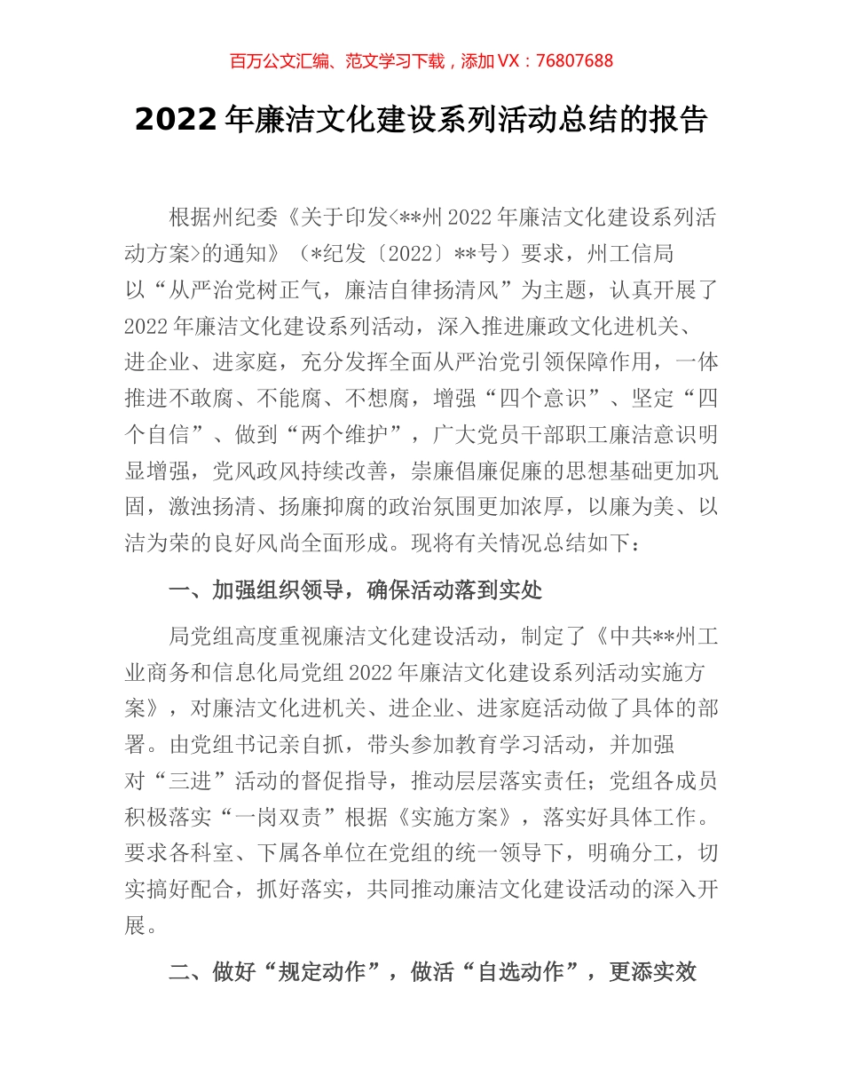 2022年廉洁文化建设系列活动总结的报告.docx_第1页