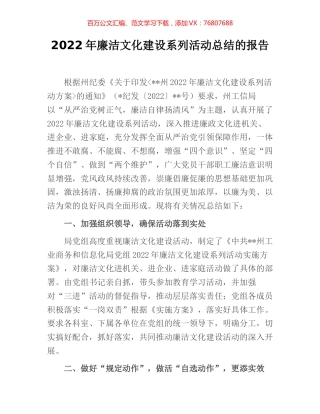2022年廉洁文化建设系列活动总结的报告.docx