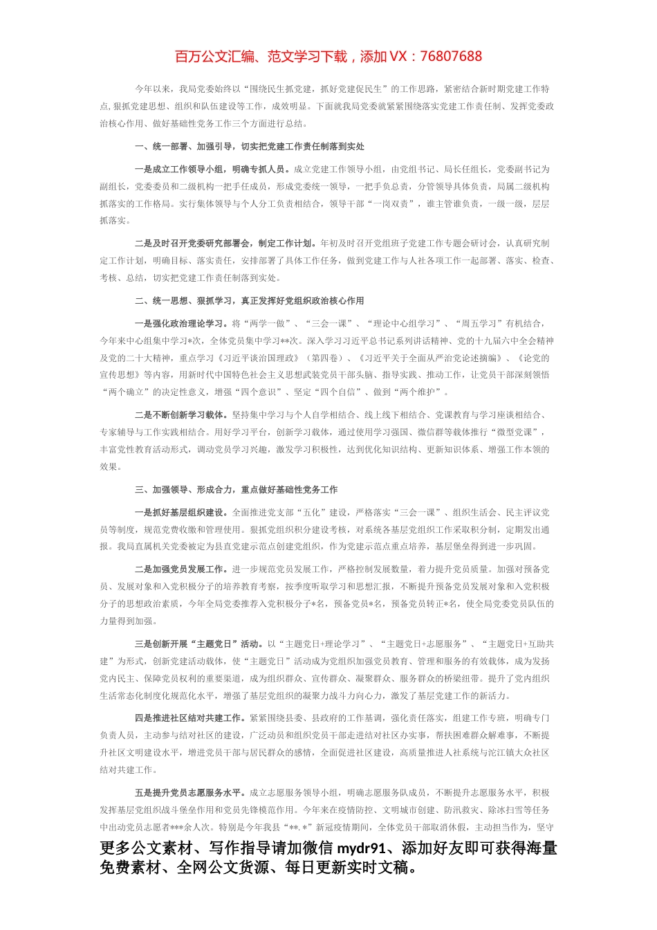 人社局2022年党建工作总结.docx_第1页