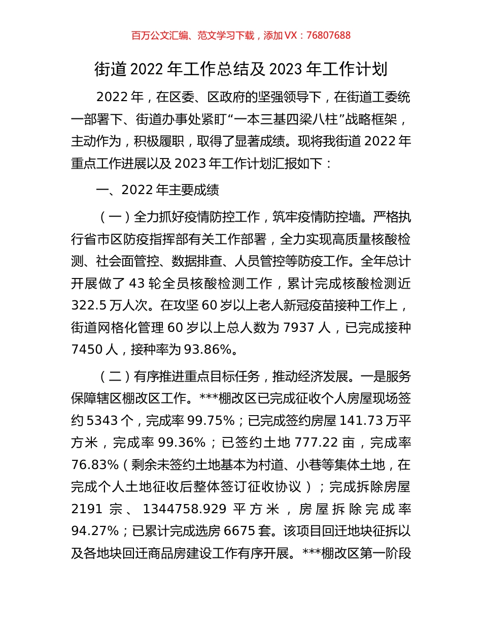 街道2022年工作总结及2023年工作计划.docx_第1页