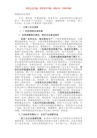 镇街工作汇报材料.docx