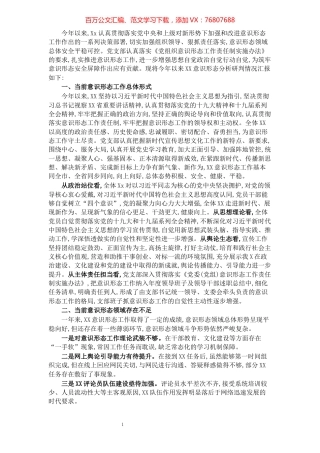 2021年某局科室意识形态领域分析研判报告、工作总结.docx