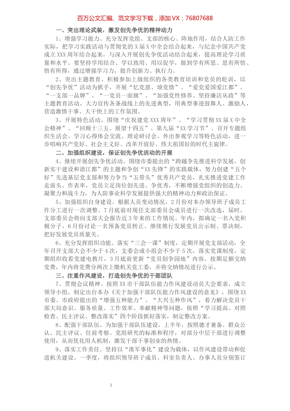 单位2022年度党建工作计划.docx_第1页