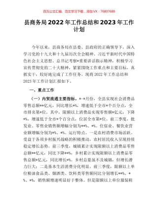 县商务局2022年工作总结和2023年工作计划.docx
