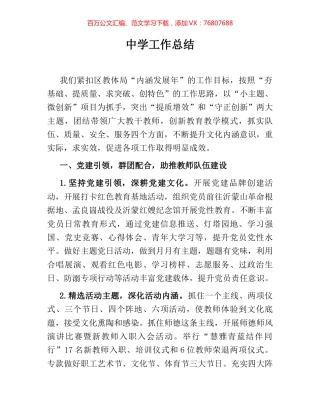 中学工作总结.docx