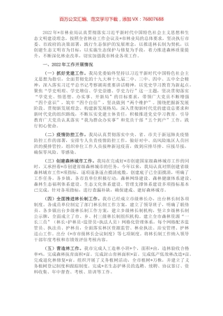 市林业局2022年上半年总结及2022年下半年工作打算.docx