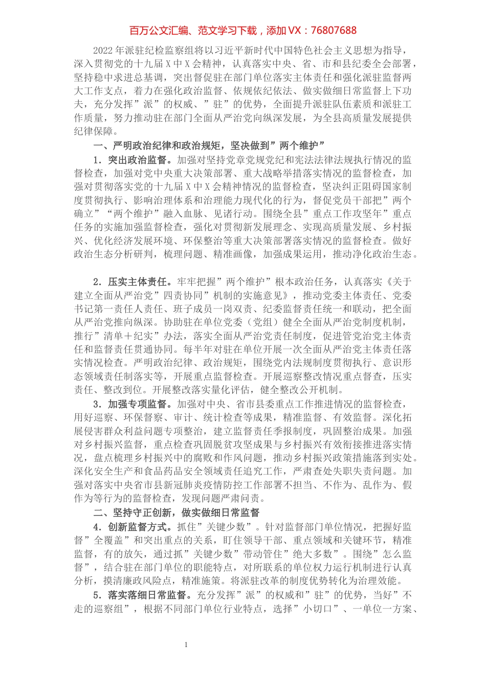 县派驻纪检监察组2022年工作要点.docx_第1页