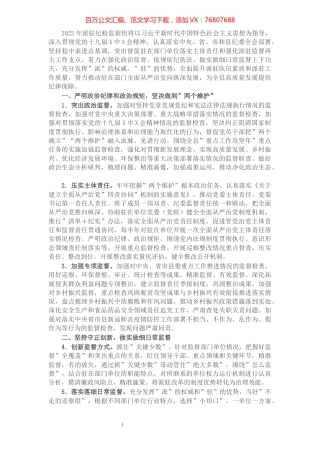 县派驻纪检监察组2022年工作要点.docx