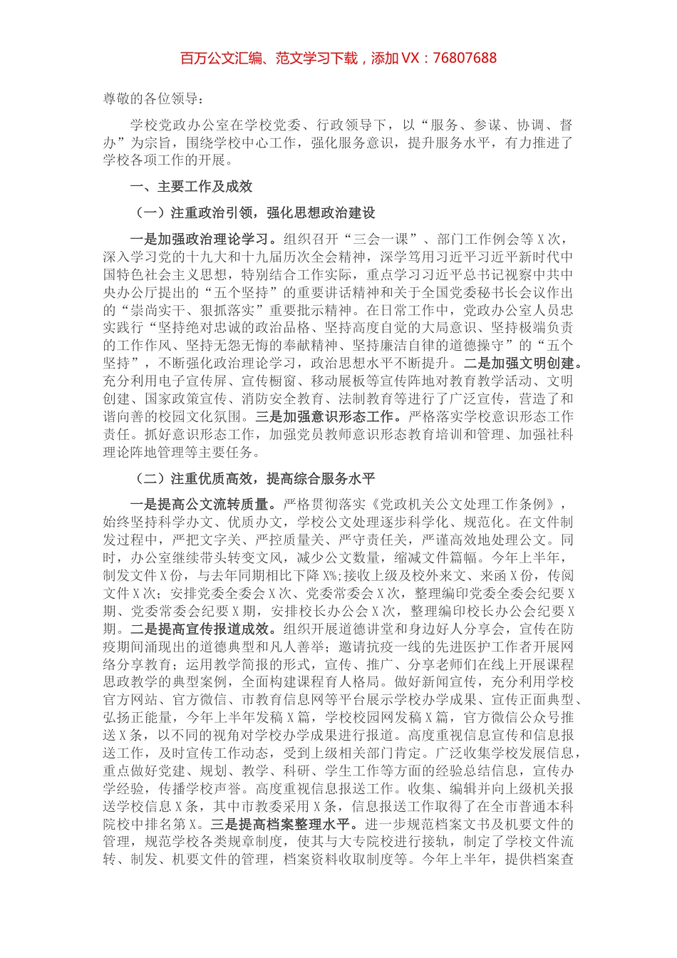 高校党政办工作汇报材料.docx_第1页