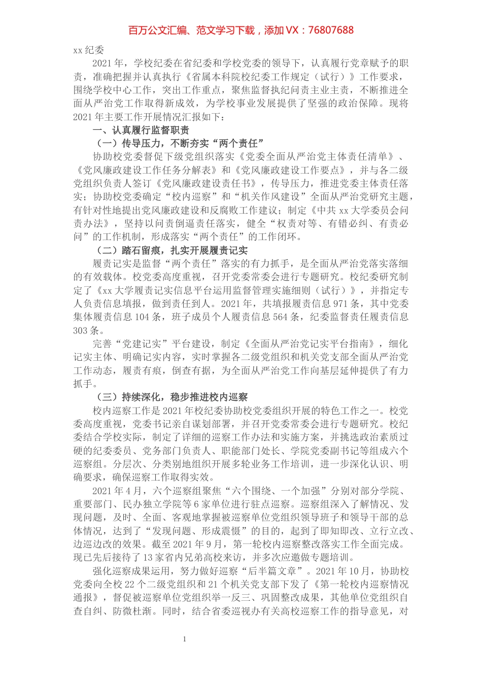 2021年度学院纪委工作总结.docx_第1页