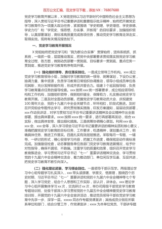 党组党史学习教育工作总结.docx