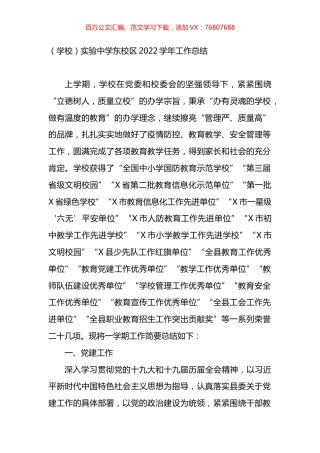 学校2022学年工作总结.docx