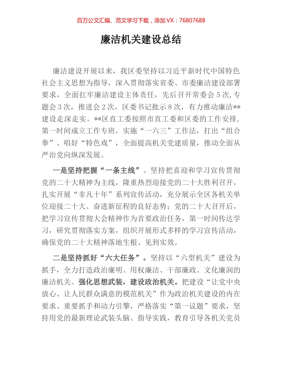 廉洁机关建设总结.docx_第1页