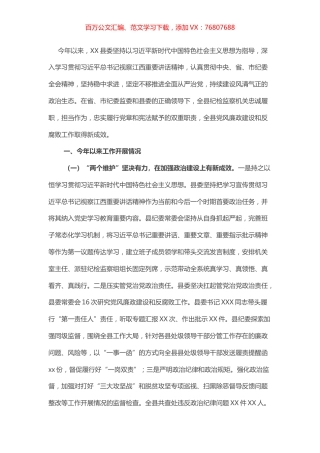 县纪委书记全面从严治党工作情况汇报.docx