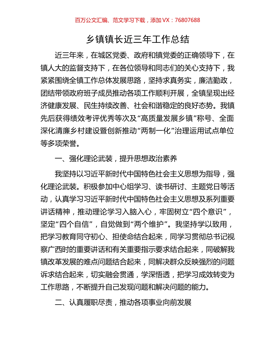 乡镇镇长近三年工作总结.docx_第1页