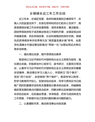乡镇镇长近三年工作总结.docx