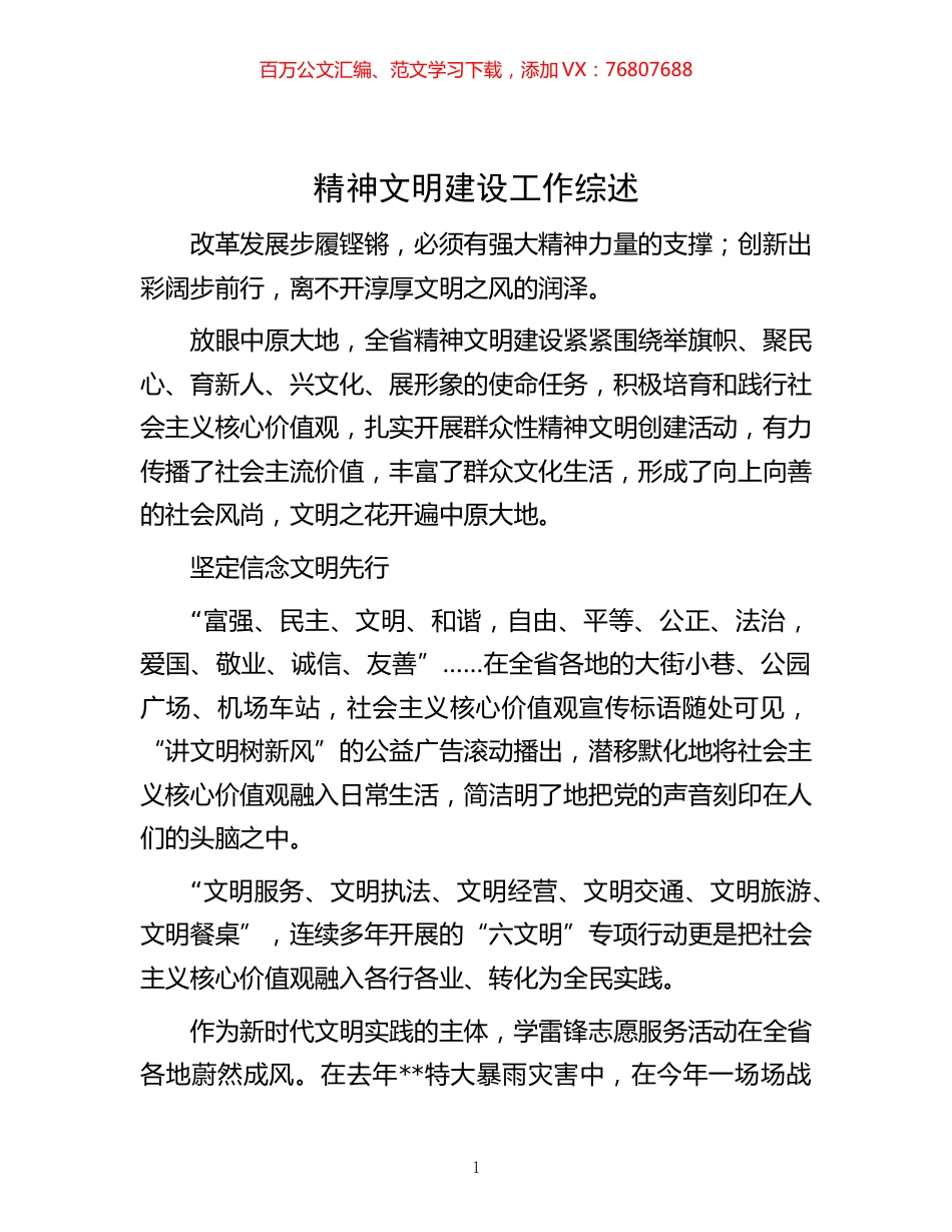 -文明建设工作综述.docx_第1页