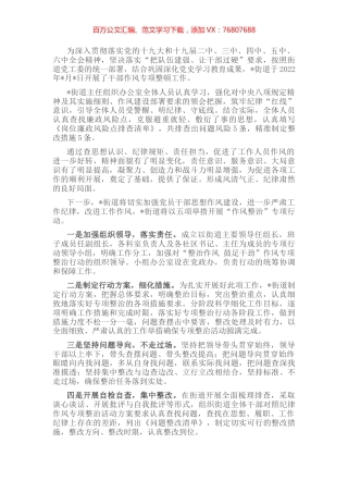 街道抓好干部作风专项整顿工作开展情况汇报 (2).docx