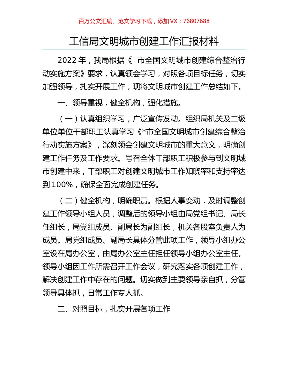 工信局文明城市创建工作汇报材料.docx_第1页